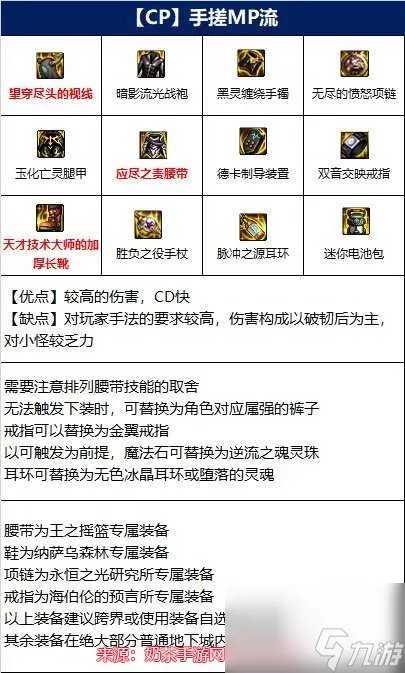 dnf死灵术士110级装备推荐 不同流派毕业装备选择