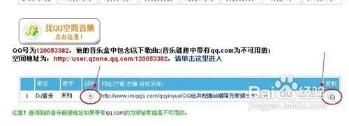 qq空间背景音乐查询