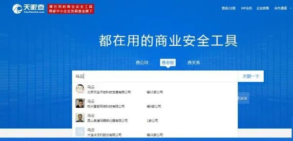 天眼网官网个人查询