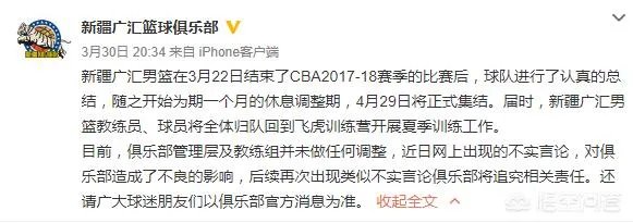 新疆队在一个月前辟谣李秋平离任，现在又官宣李秋平离任，这是为什么？