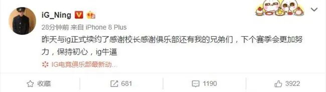 Ning与iG续约 获官方点赞