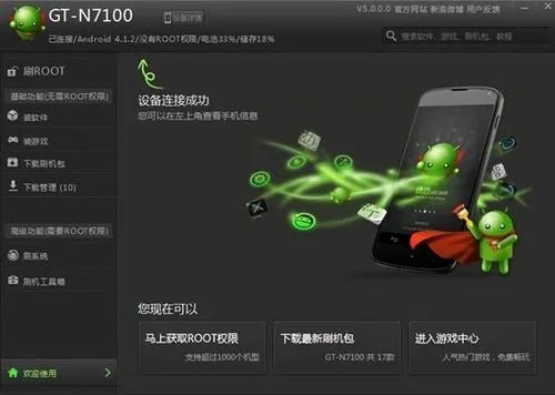 绿豆刷机神器电脑版