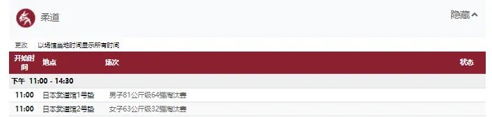 2021东京奥运会7月27日比赛详细赛程 2021东京奥运会7月27日比赛项目