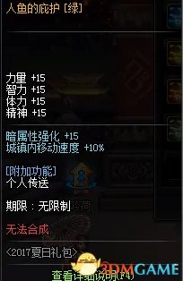 DNF2017夏日套礼包详解 海上夏日礼包一览