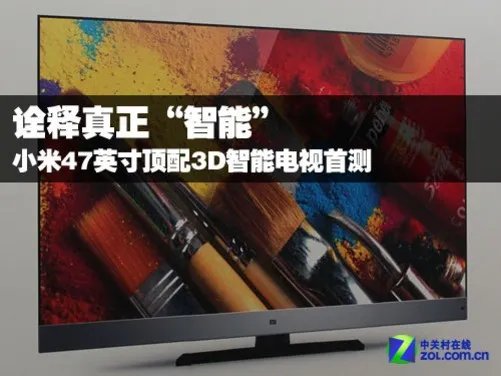 诠释真智能 小米47英寸2999元电视首测