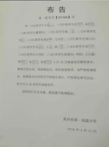 未按时就寝被劝退发生在哪所学校？