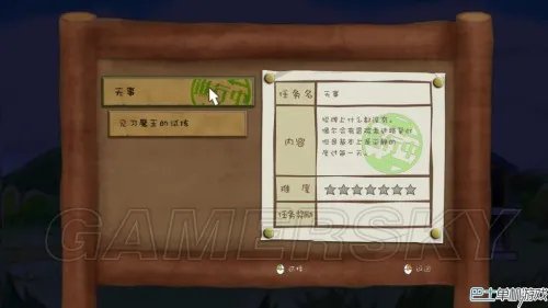 房东是魔王大人 图文攻略 全任务详解