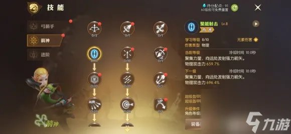 龙之谷2手游箭神加点攻略 箭神详细加点解析