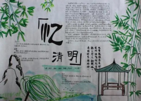 2019清明节图片大全手抄报 清明节手抄报全国第一图片欣赏