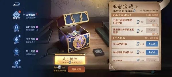 《王者荣耀》王者密语大全