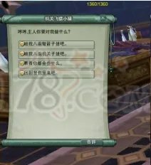 新剑网3[唐门机关小猪]前置隐藏任务攻略