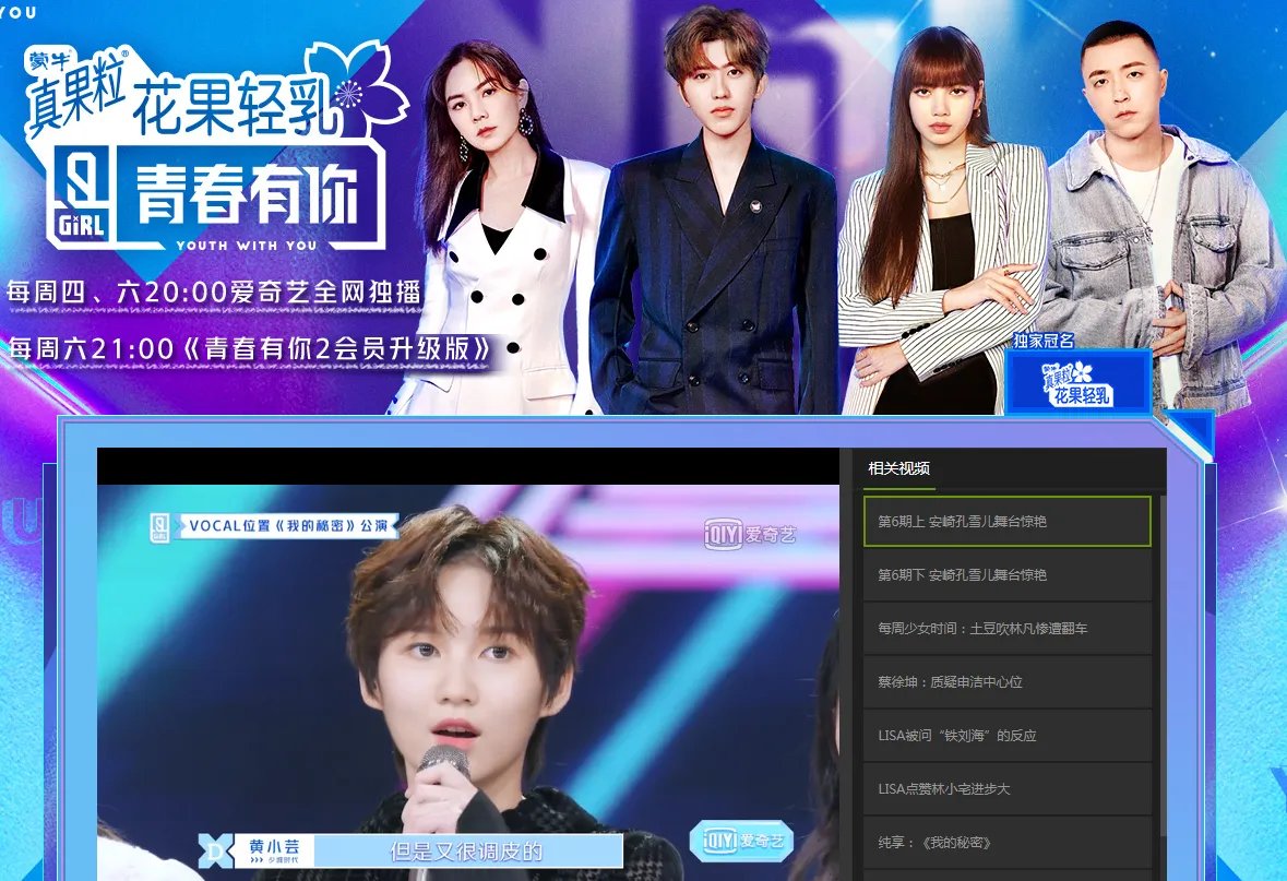 青春有你2高清完整版免费在线观看地址