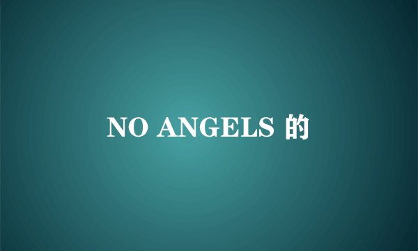 NO ANGELS 的