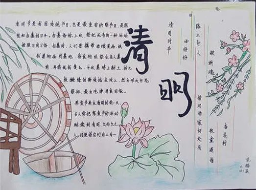 2019清明节图片大全手抄报 清明节手抄报全国第一图片欣赏