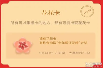 花花卡怎么用 怎么获得 有什么用