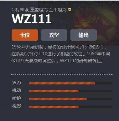 《坦克世界 》WZ111介绍