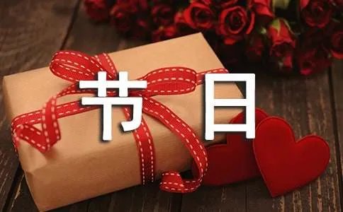 各种节日祝福语