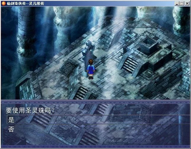 《灵儿续传》完整详细图文攻略