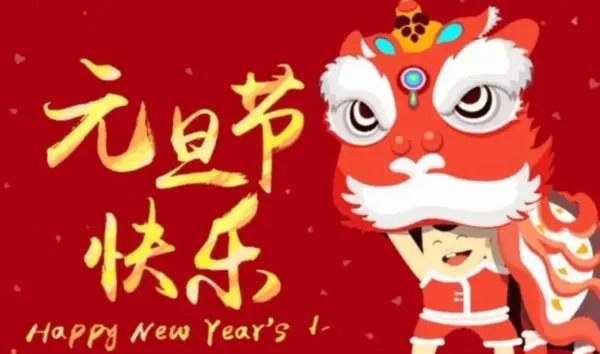 元旦股市放假2023年放几天