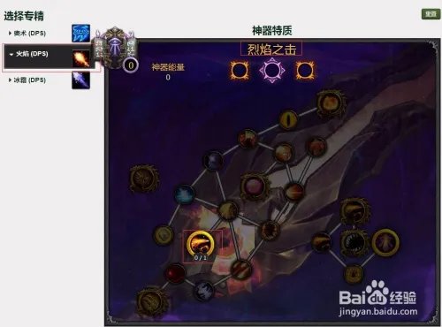 7.2火法神器怎么点