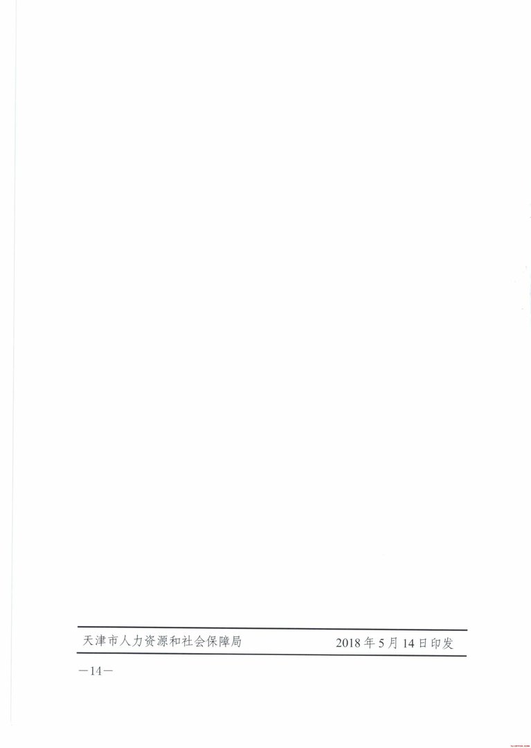 2018天津落户新政策：《天津市人才引进落户实施办法》