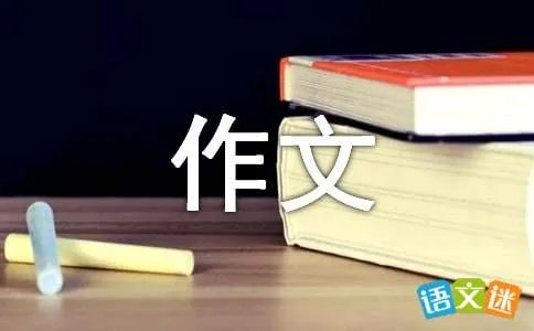 记忆深处的淡淡清香作文500字