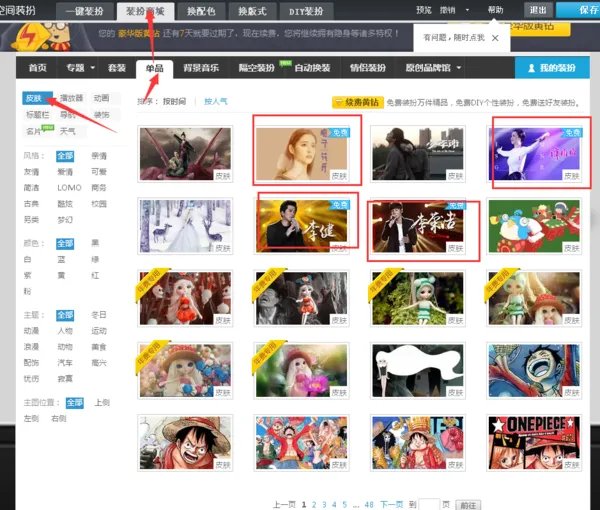 qq空间小窝皮肤怎么拿自己的图片弄