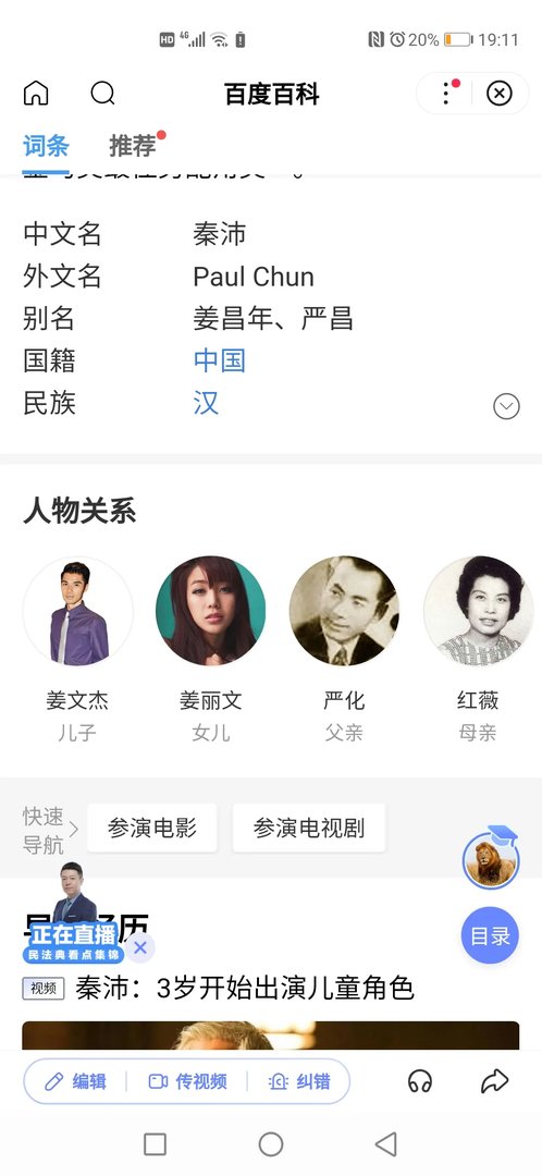 秦沛的儿子和女儿怎么不同姓