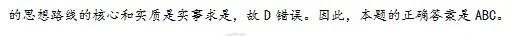 2017年考研政治答案及试题解析（完整版）