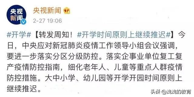 全国好多省份开学或公布开学时间,河北省为什么不公布开学时间?