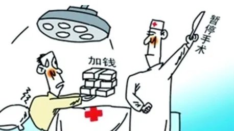 男子手术台上被医生“打劫”2次加价是真的吗？