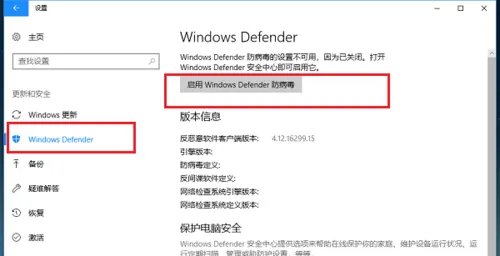 win10系统Windows Defender打不开怎么办