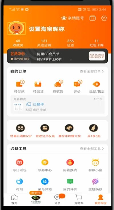 手机淘宝人生成就在哪