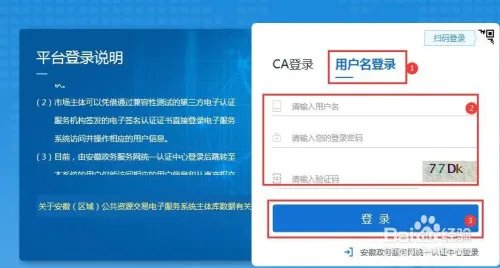 安徽电子交易系统怎样操作（注册）