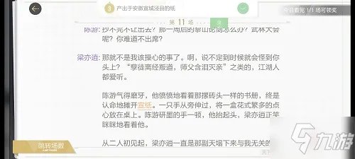 《绝对演绎》天下第一线索介绍 天下第一线索是什么