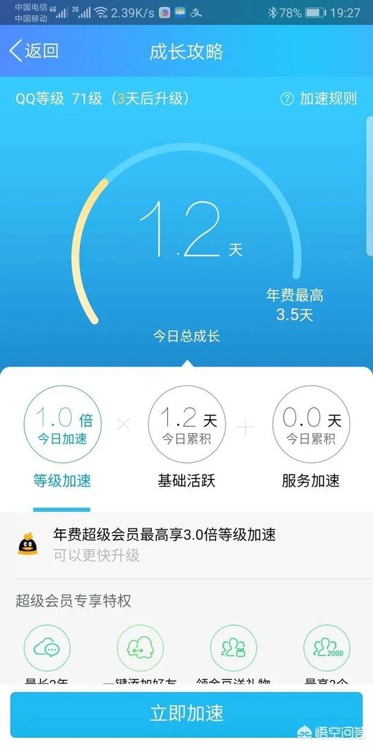 你的QQ多少级了，你舍得注销吗？
