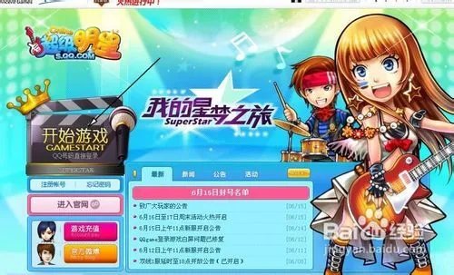 超级明星图标怎么点亮