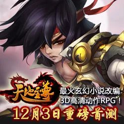 《天地至尊》天天抽奖赢话费第四期（11月28日~29日）