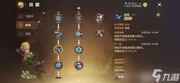 龙之谷2手游箭神加点攻略 箭神详细加点解析