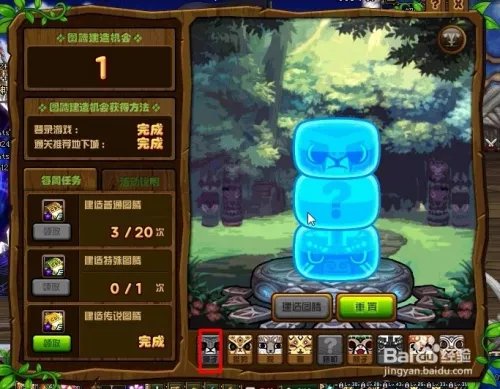 传说图腾怎么建造