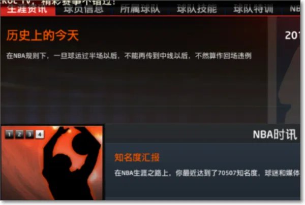 NBA2K11怎么玩生涯模式?