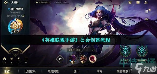 英雄联盟手游公会怎么创建 LOL手游公会创建流程