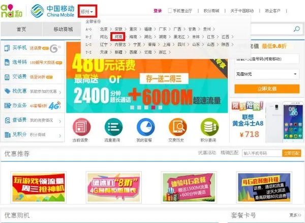 河南移动营业厅网上营业厅