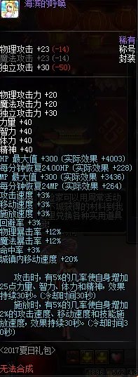 DNF2017夏日套礼包详解 海上夏日礼包一览