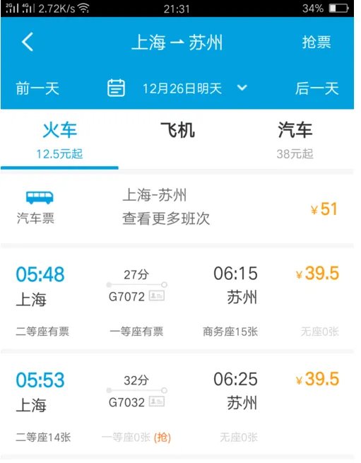 携程网上订的火车票怎么查啊？