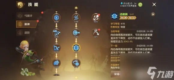 龙之谷2手游箭神加点攻略 箭神详细加点解析