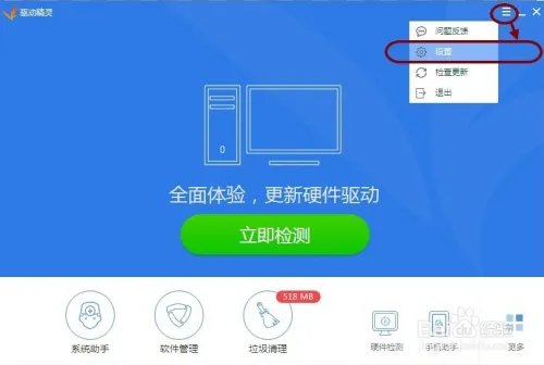 渠道精灵如何取消开机启动的垃圾自动扫描