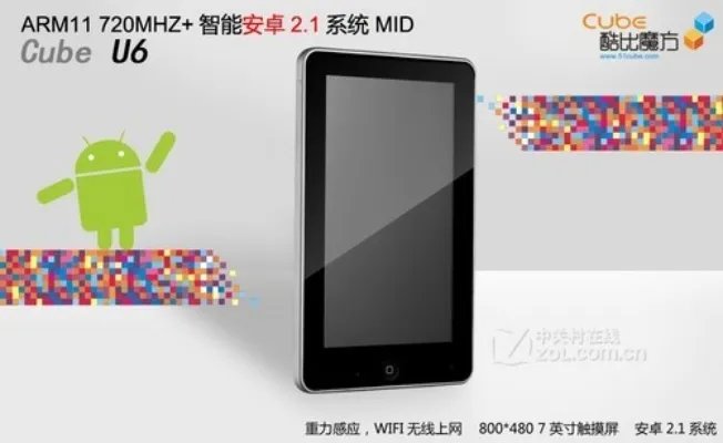 安卓2.1系统的7寸强机 酷比魔方U6简评