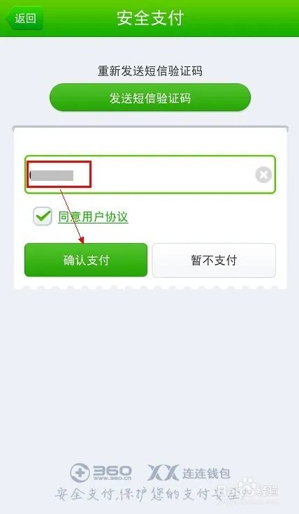 360手机卫士怎么充话费