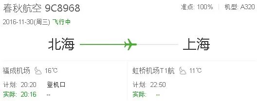 春秋航空9c8968起飞时间